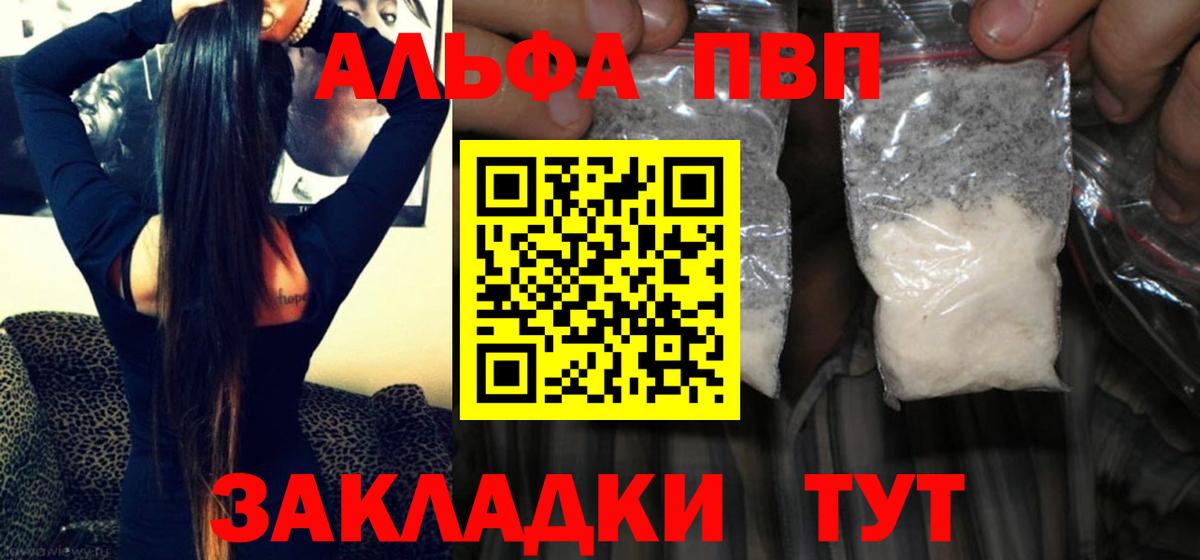 Alfa_PVP Crystall Кинешма