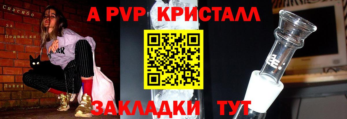 APVP  Alpha PVP кристаллы  Вход с VPN  Кинешма  А ПВП мука 