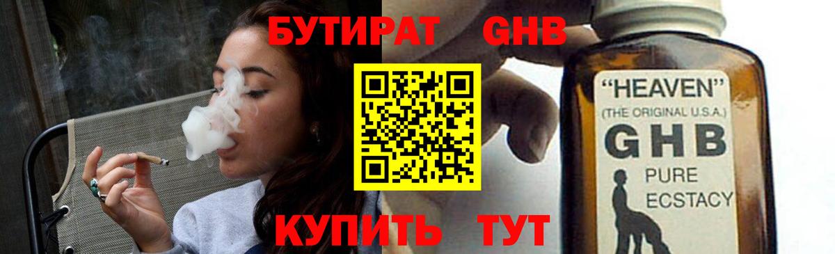 Кинешма  БУТИРАТ  Вход с VPN  Бутират оксибутират 