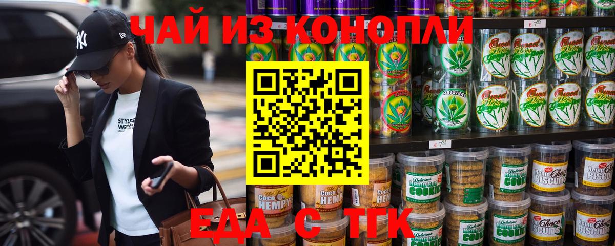 Печенье с ТГК марихуана  Вход с VPN  Кинешма 