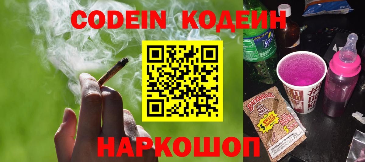 Кинешма  Кодеиновый сироп Lean напиток Lean (лин)  Вход с VPN 