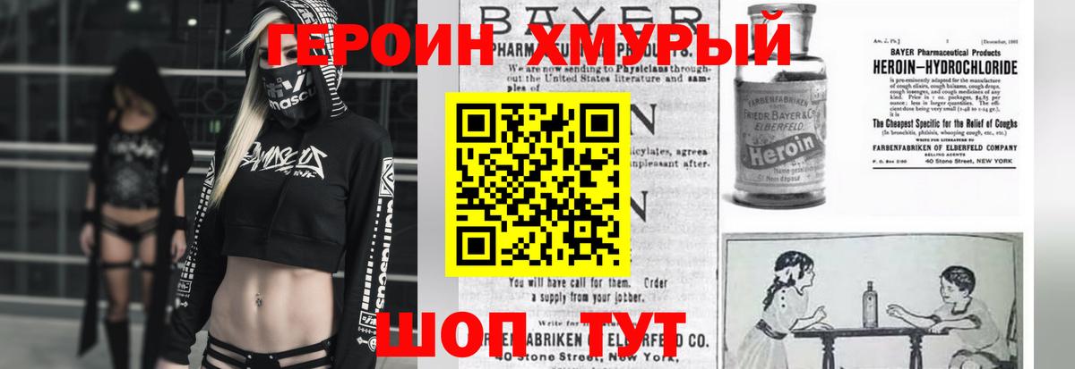 Героин VHQ  Вход с VPN  Героин  Кинешма 