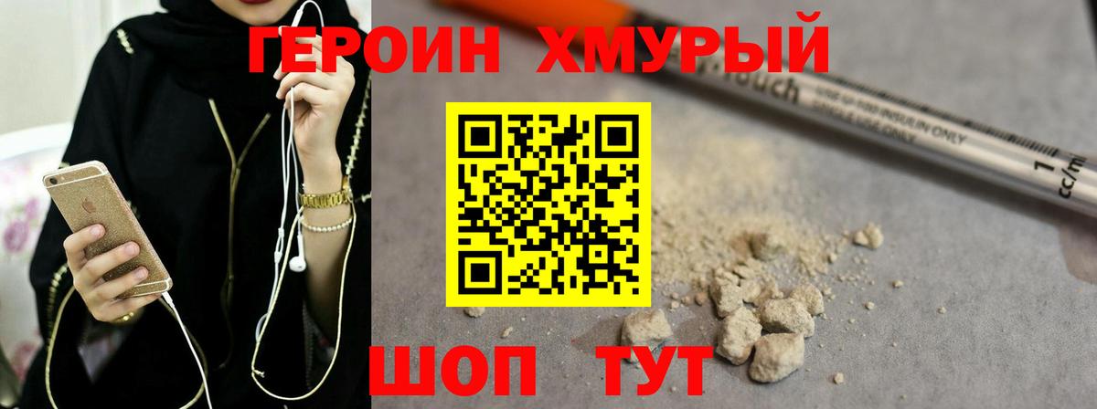 Героин Heroin Кинешма