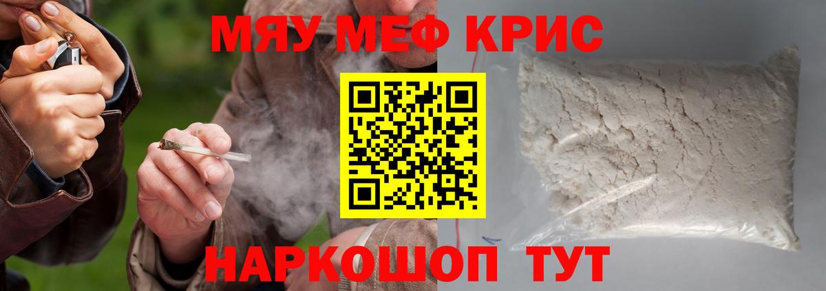 МЕФ  МЯУ-МЯУ мяу мяу  Вход с VPN  Кинешма  МЯУ-МЯУ мука 